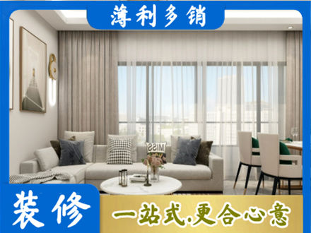 辽阳装修价格
