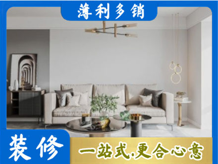 辽阳装修公司2.jpg